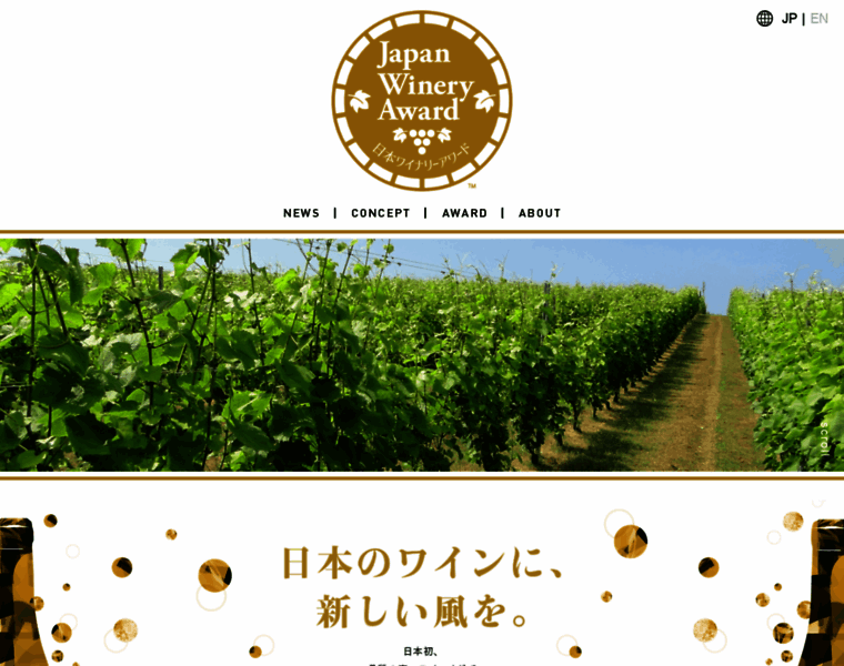 Japan-winery-award.jp thumbnail