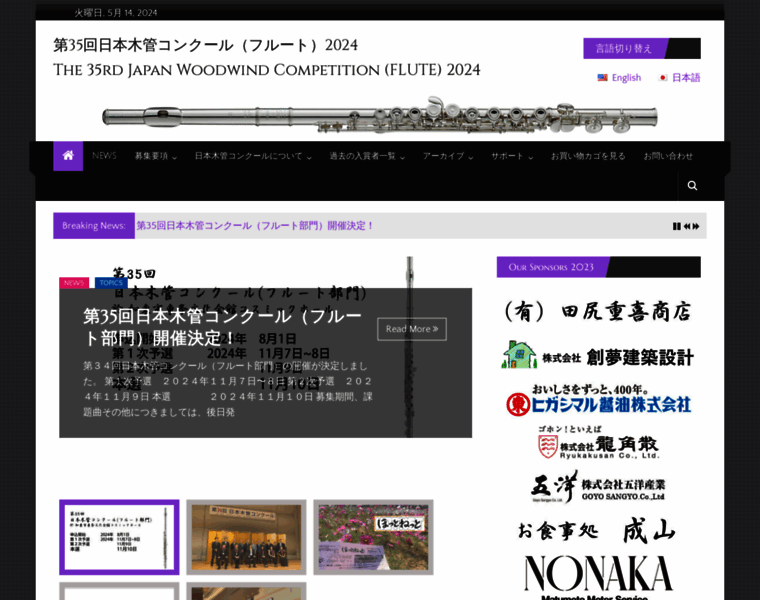 Japan-woodwind-competition.org thumbnail