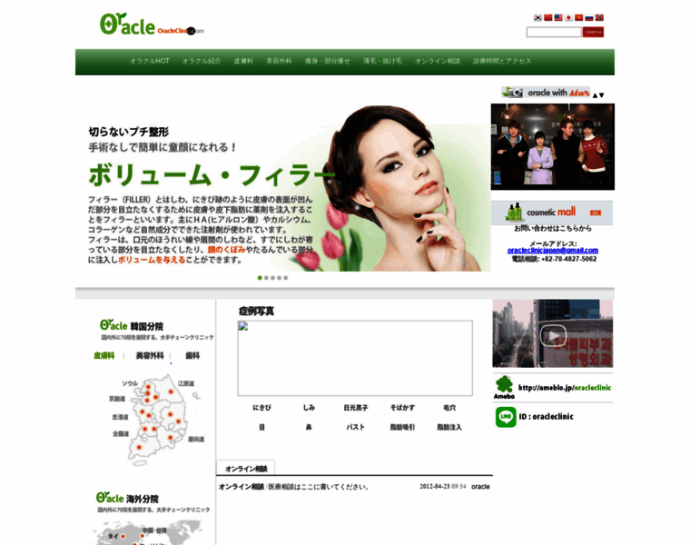 Japan.oracleclinic.com thumbnail