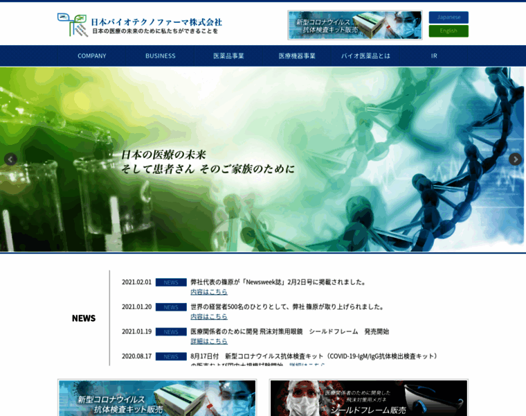 Japanbiotechnopharma.com thumbnail