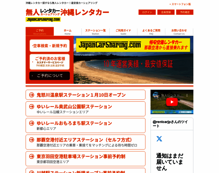 Japancarsharing.com thumbnail