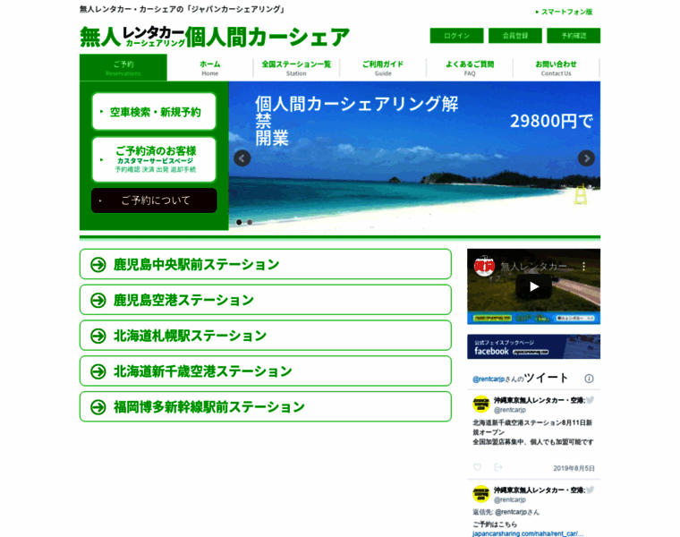 Japancarsharing.net thumbnail