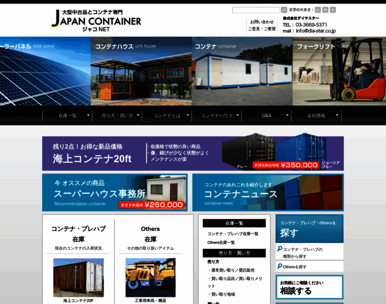 Japancontainer.com thumbnail
