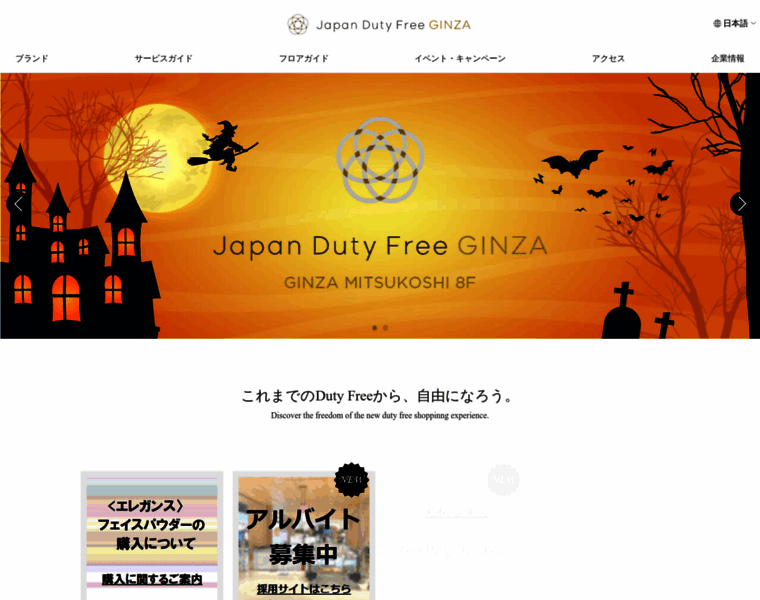 Japandutyfree-ginza.jp thumbnail
