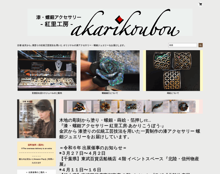 Japanese-lacquer-jewelry.jp thumbnail