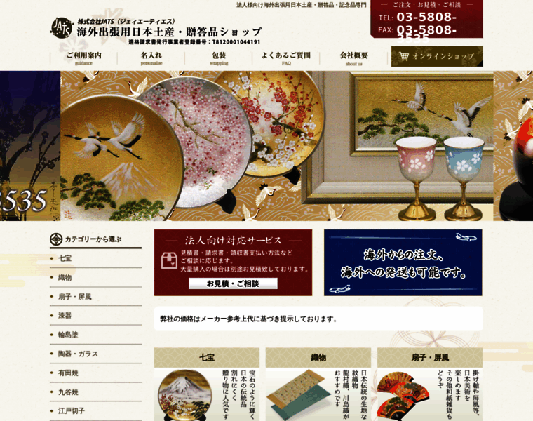 Japanese-souvenir.com thumbnail