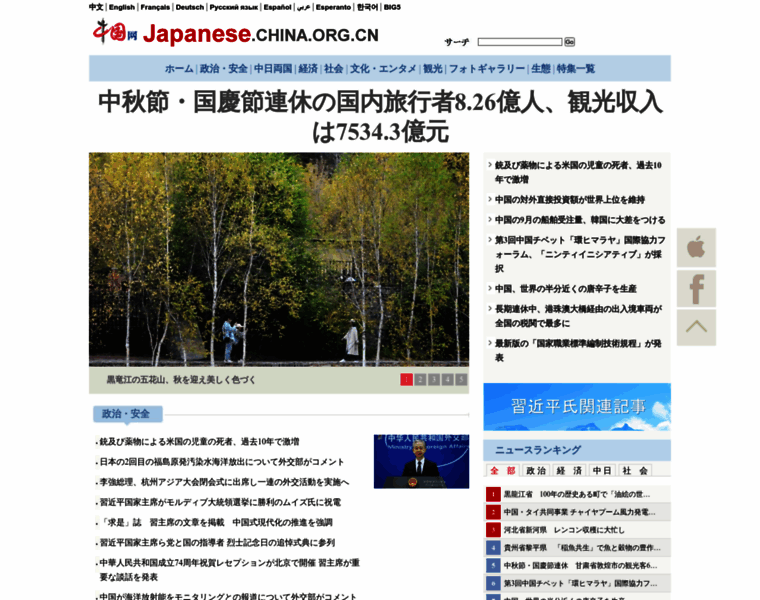 Japanese.china.org.cn thumbnail