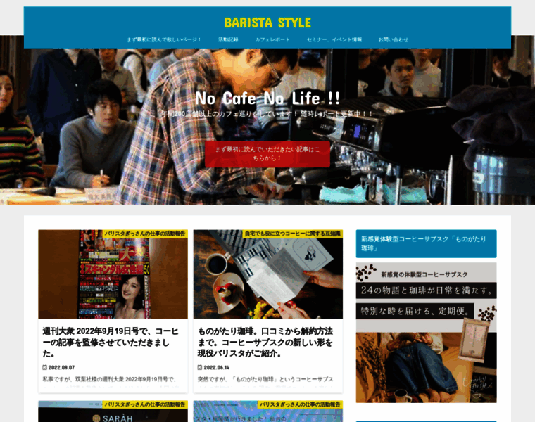 Japanesebarista.com thumbnail