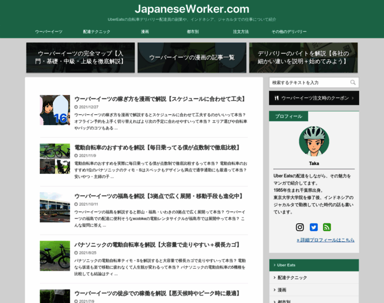 Japaneseworker.com thumbnail