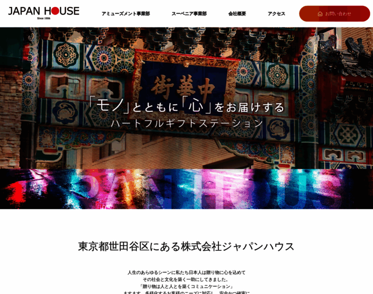 Japanhouse.co.jp thumbnail