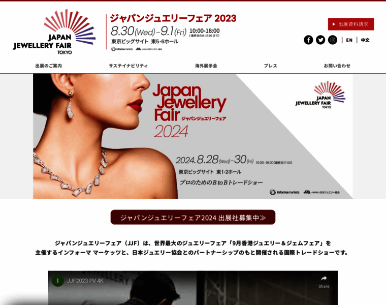 Japanjewelleryfair.com thumbnail