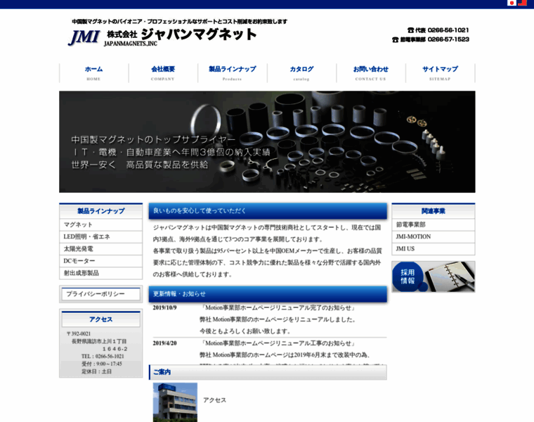 Japanmagnets.net thumbnail