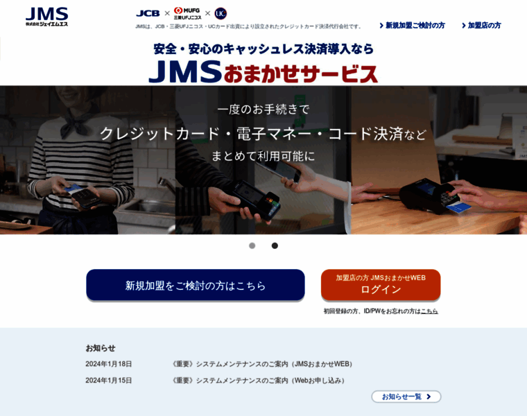 Japanmerchantservices.com thumbnail