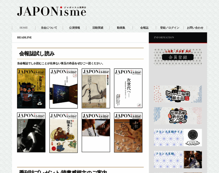 Japonisme.or.jp thumbnail