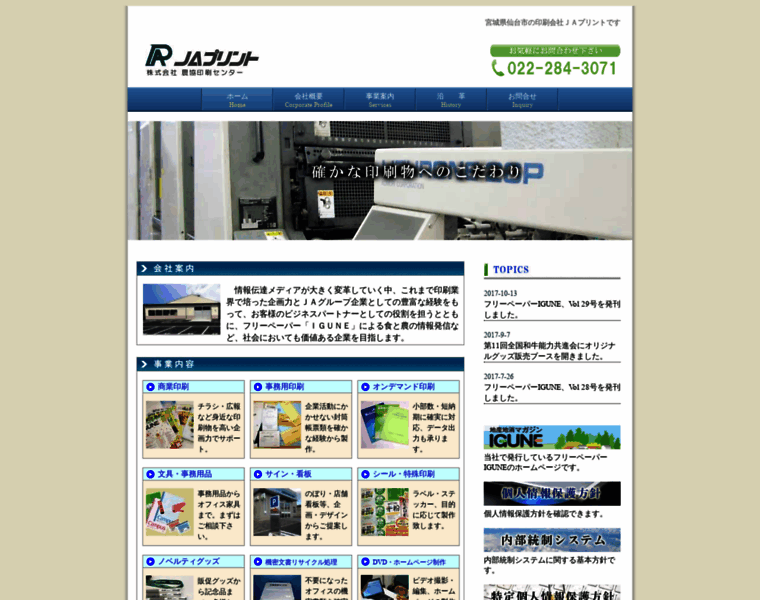 Japsendai.co.jp thumbnail