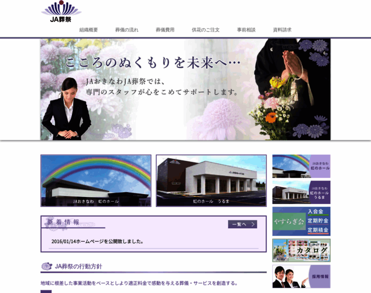 Jasousai-okinawa.com thumbnail