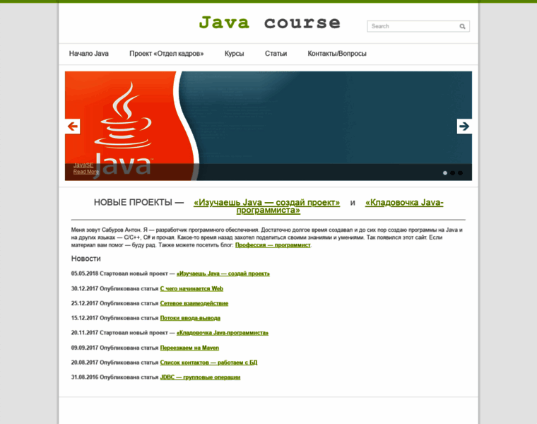 Java-course.ru thumbnail