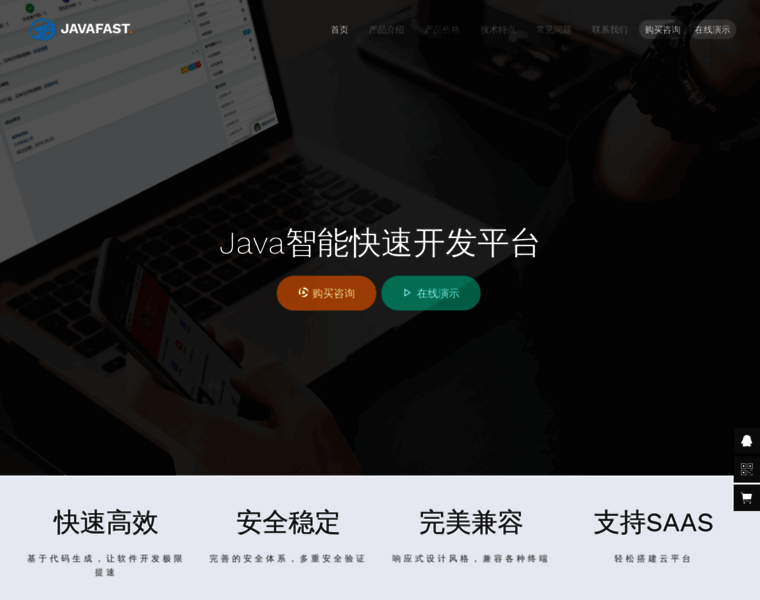 Javafast.cn thumbnail
