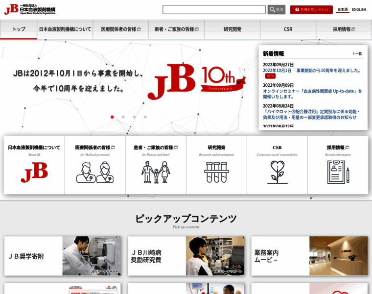 Jbpo.or.jp thumbnail