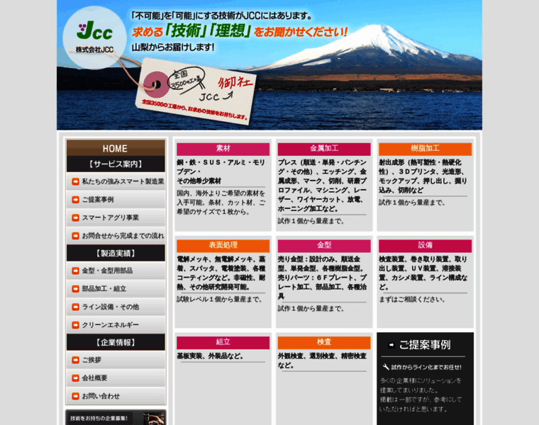 Jcc-co.jp thumbnail