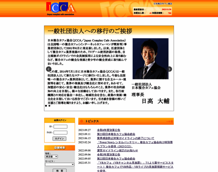 Jcca.ne.jp thumbnail
