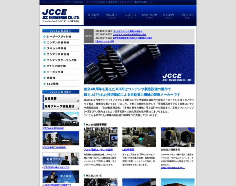 Jcce.co.jp thumbnail