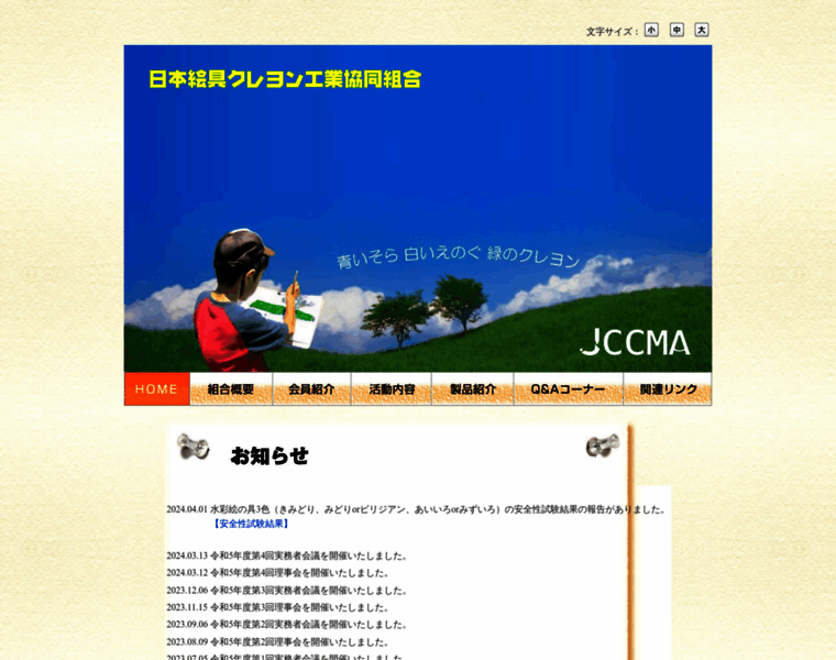 Jccma.jp thumbnail