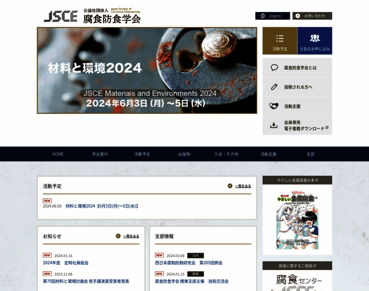 Jcorr.or.jp thumbnail