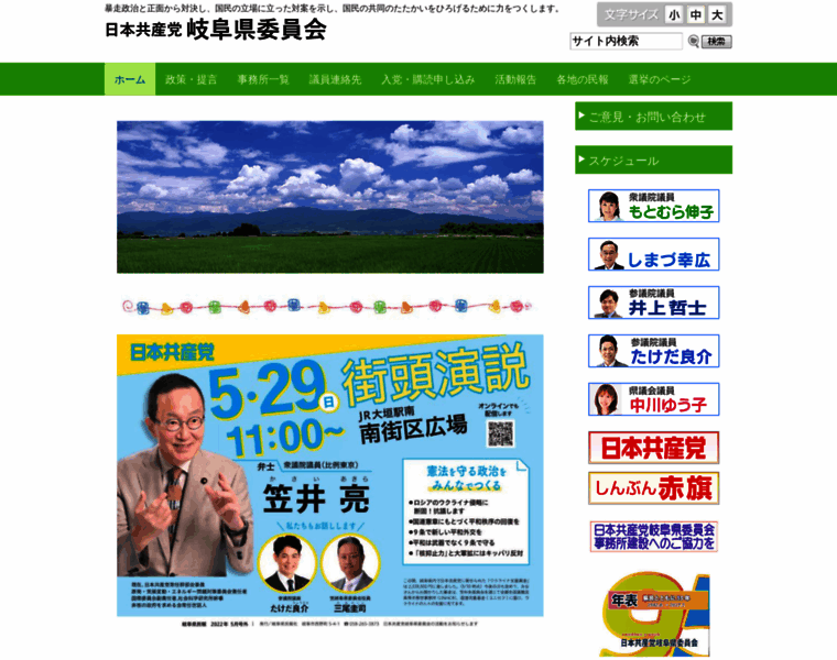 Jcp-gifu.jp thumbnail