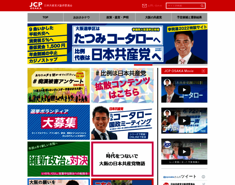 Jcp-osaka.jp thumbnail