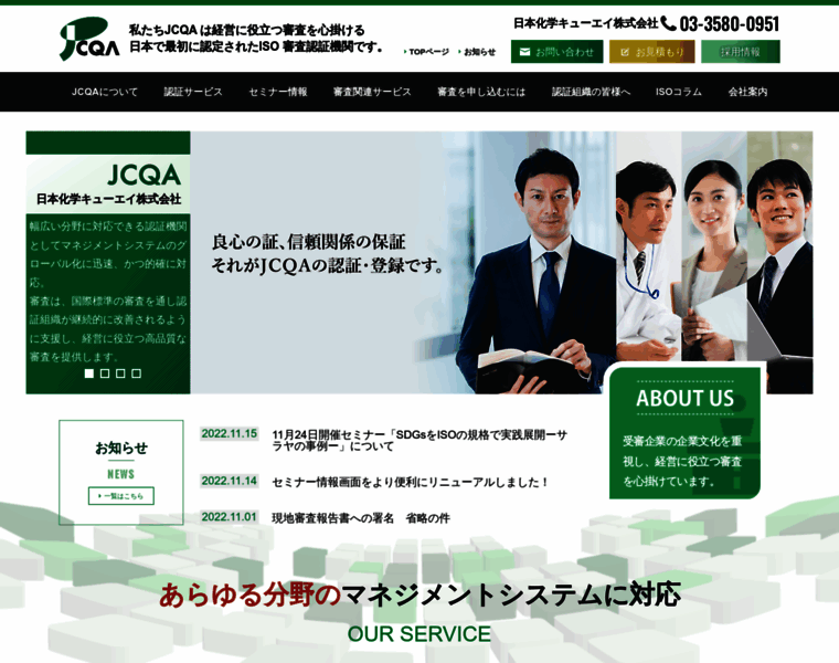 Jcqa.co.jp thumbnail