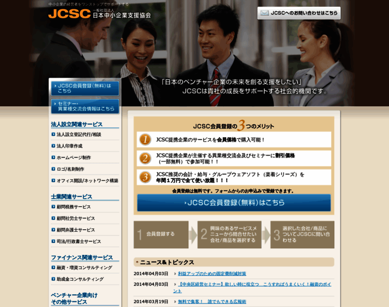 Jcsc.jp.net thumbnail