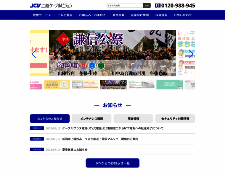 Jcv.co.jp thumbnail