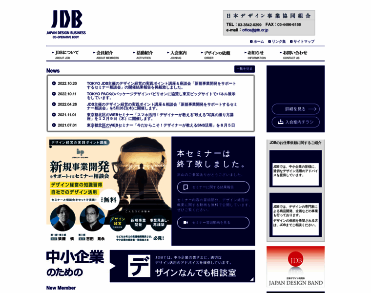 Jdb.or.jp thumbnail