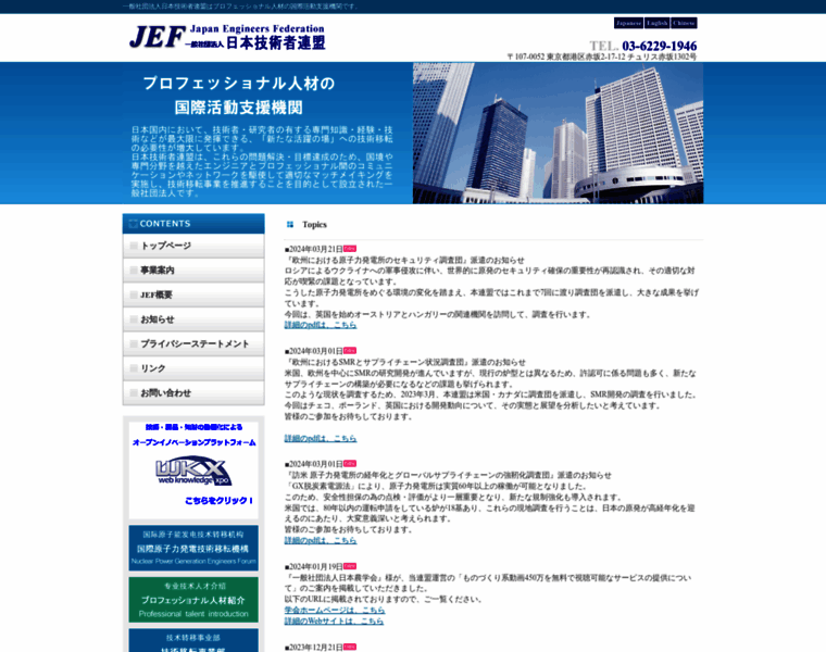 Jef-site.or.jp thumbnail