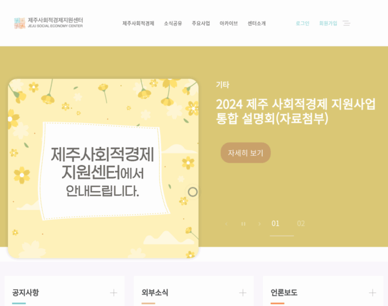 Jejuhub.org thumbnail