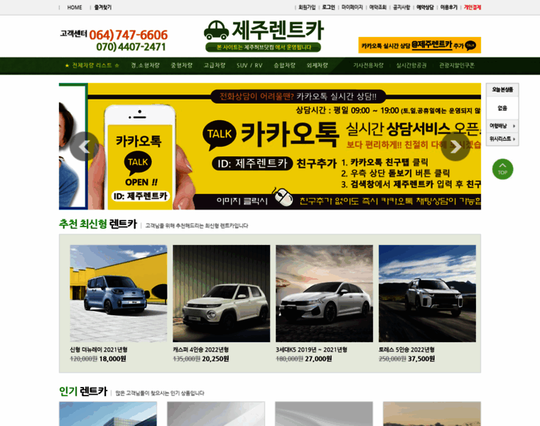 Jejurentacar.com thumbnail