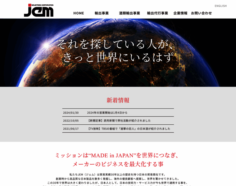 Jem-industries.co.jp thumbnail