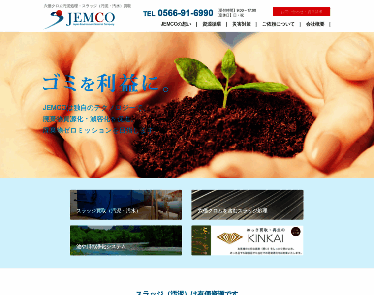 Jemco-gr.jp thumbnail