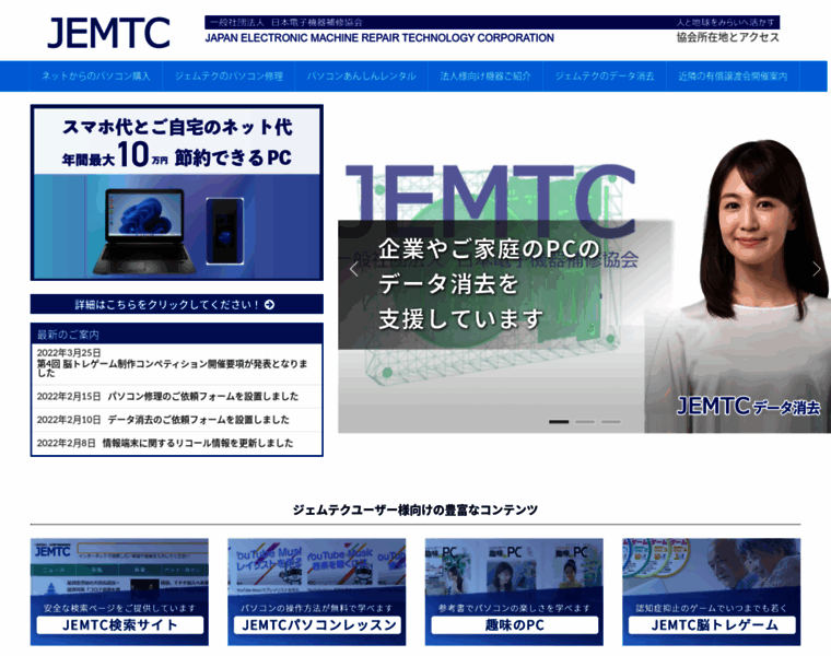 Jemtc.jp thumbnail