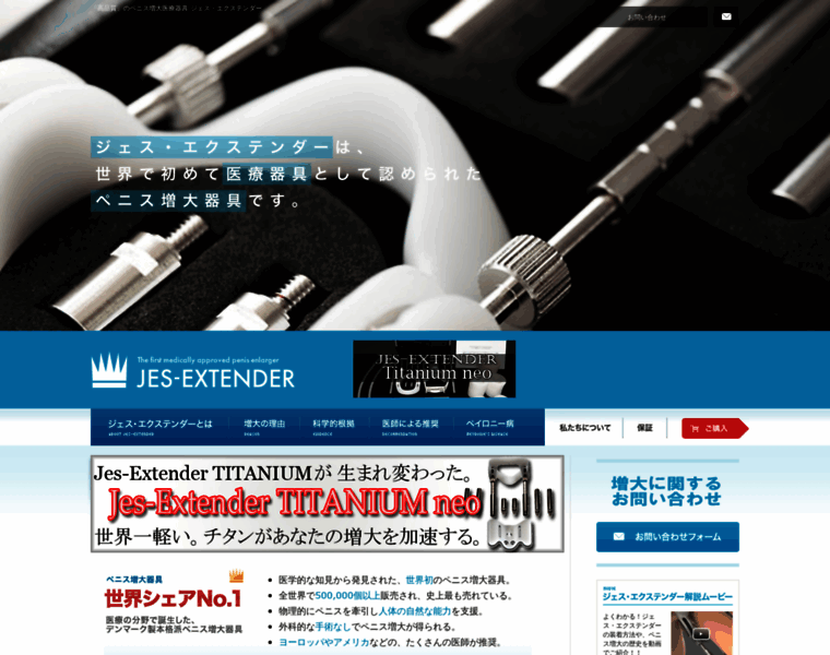 Jes-extender.jp thumbnail