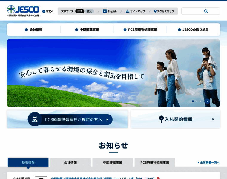 Jesconet.co.jp thumbnail