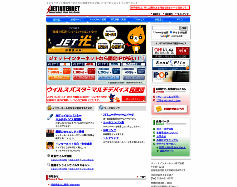 Jet.ne.jp thumbnail
