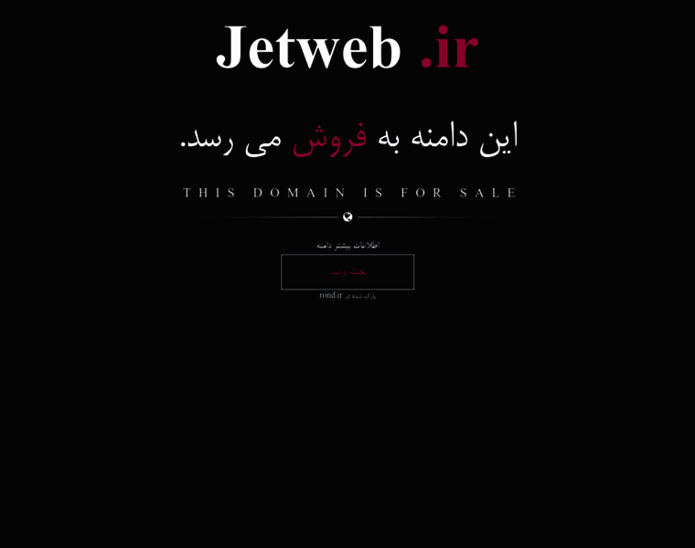 Jetweb.ir thumbnail