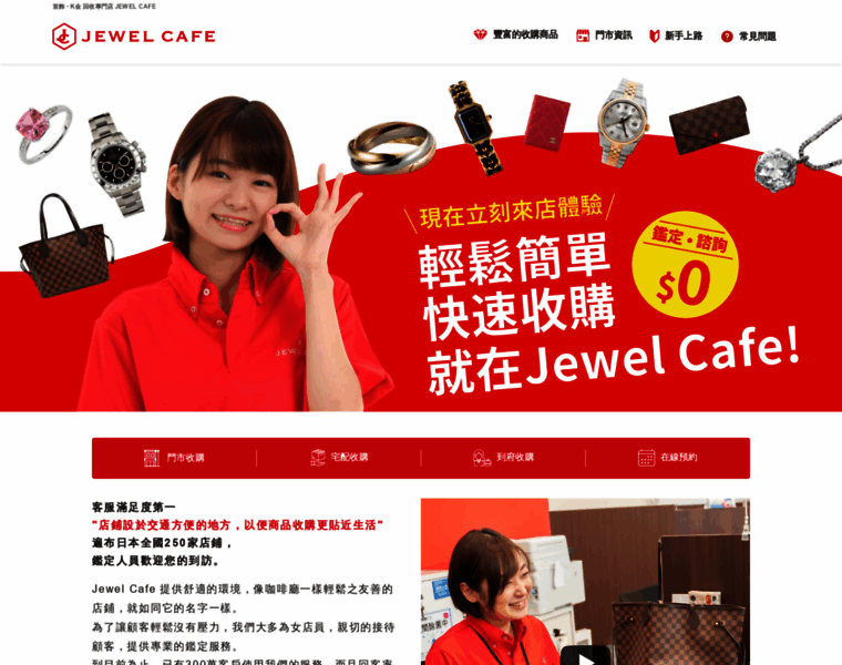Jewel-cafe.hk thumbnail
