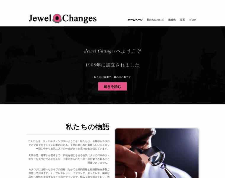 Jewelchanges.jp thumbnail