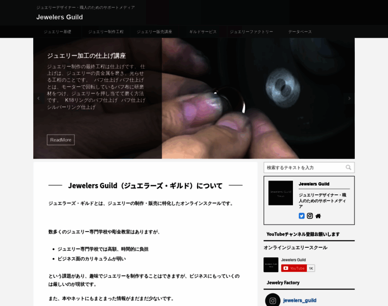 Jewelers-guild.jp thumbnail