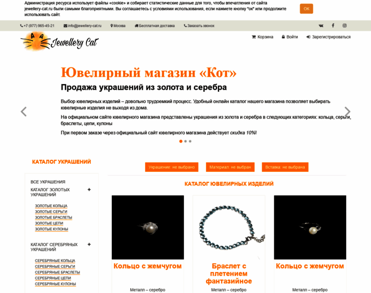 Jewellery-cat.ru thumbnail