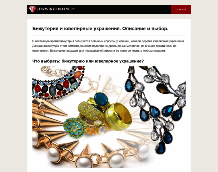 Jewelry-online.ru thumbnail