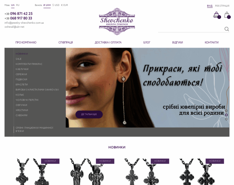 Jewelry-shevchenko.com.ua thumbnail